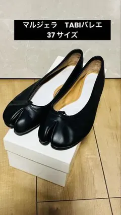 Maison Margielaマルジェラ タビ バレエ　　37(23.5-24)