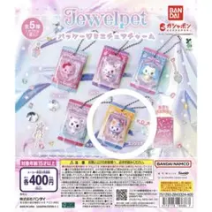 ジュエルペット パッケージミニチュアチャーム 【エンジェラ】