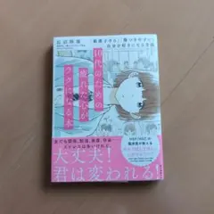 10代のための疲れた心がラクになる本