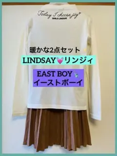 リンジィ イーストボーイ 長袖 トップス プリーツスカート ナルミヤ ブラウン