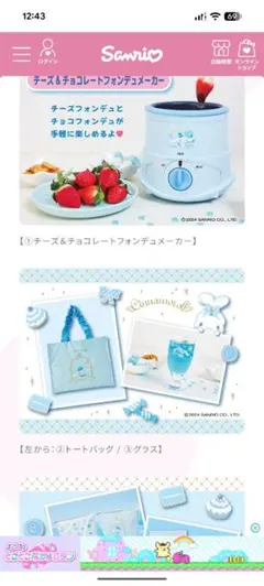 シナモロール当たりくじ　トートバッグ