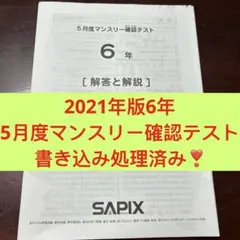 2026年最新】サピックス 新6年組分けテストの人気アイテム - メルカリ