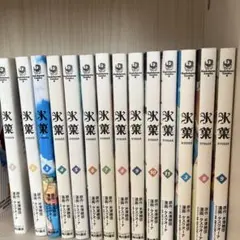 803★氷菓★全巻セット 803☆氷菓☆全巻セット