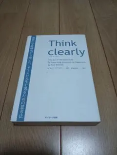 Think clearly ロルフ・ドベリ サンマーク出版