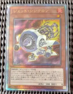 遊戯王 ジェット・シンクロン 25thシークレットレア(クオシク) - メルカリ