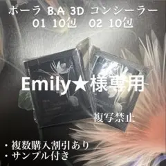 Emily★様専用のサムネイル