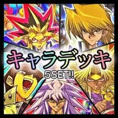 d28 キャラデッキGX 6個セット 遊城十代 エド 万丈目 ヨハン 他 - メルカリ