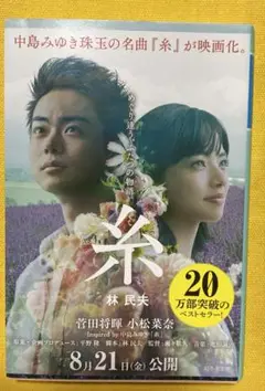 糸