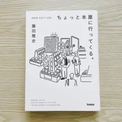 ちょっと本屋に行ってくる。NEW EDITION