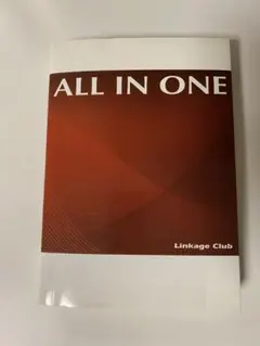 ALL IN ONE Linkage Club 英語教材