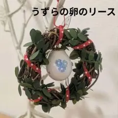 エッグアート　うずらの卵　クリスマスリース　②のサムネイル