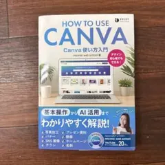 Canva使い方入門