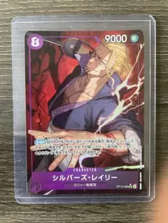 ONE PIECE カードゲーム シルバーズ・レイリー