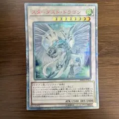 即買い可能‼️ スターダストドラゴン 絵違い　20th シークレット