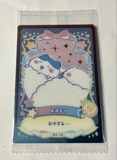 ちいかわ ラッキーカードコレクション2 No.19 お泊まり