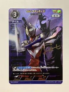 ウルトラマンカードゲーム BP08-079（SP） ウルトラマントレギア