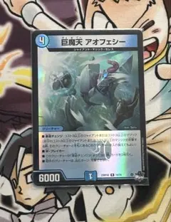 巨魔天 アオフェシー ホイル 1枚