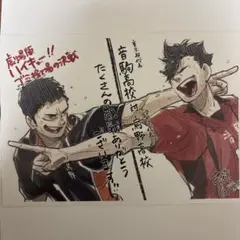 ハイキュー‼︎ 入場者特典　ビジュアルボード