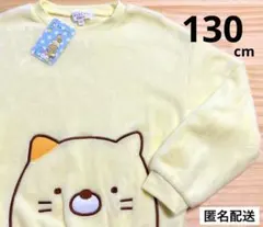 新品　130cm　すみっコぐらし　ねこ　ボア　トレーナー　モコモコ　フリースのサムネイル