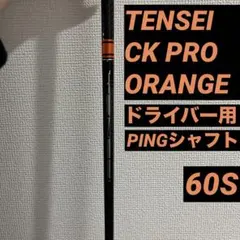 2026年最新】tensei ck pro orange ピンの人気アイテム - メルカリ