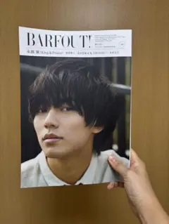 BARFOUT! 永瀬廉