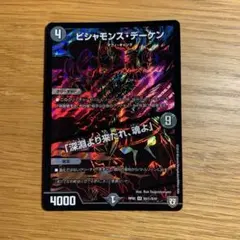 2025年最新】ビシャモンスデーケンの人気アイテム - メルカリ