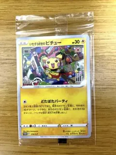 2025年最新】ピチュー 未開封の人気アイテム - メルカリ