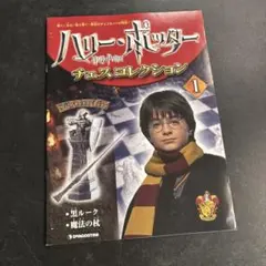 2026年最新】ハリーポッター チェスコレクションの人気アイテム - メルカリ