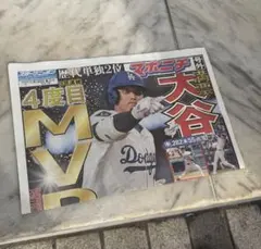スポニチ　号外　大谷翔平　MVP