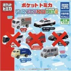 ポケットトミカ かんばる！おしごとをするくるま大集合編【4種セット】