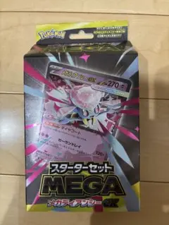 ポケモンカードゲーム メガディアンシーEX スターターセット
