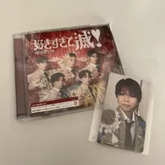 M!LK爆裂愛してる/好きすぎて滅！VOS 限定盤 塩崎太智トレカ