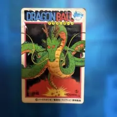 神龍　1988年初版　ドラゴンボール　カードダス ドラゴンボール本弾 神龍/ドラゴンボール/カードダス/ 1988年初版/ドラゴンボール本弾