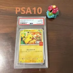 【PSA10】ピカチュウ マクドナルド プロモカード ハッピーセット