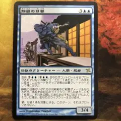 MTG BOK 静風の日暮 / Higure, the Still Wind - メルカリ