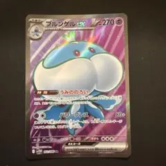 ブルンゲルex SAR 4枚　美品 2025年最新】ブルンゲルex SARの人気アイテム - メルカリ