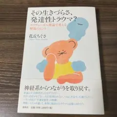 その生きづらさ、発達性トラウマ? ポリヴェーガル理論で考える解放のヒント
