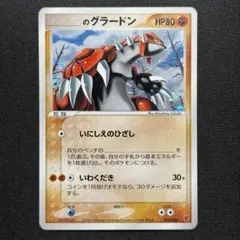 2026年最新】ポケモンカード _のグラードン 020/PLAY プレイヤーズの