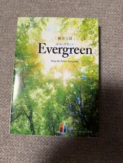 Evergreen