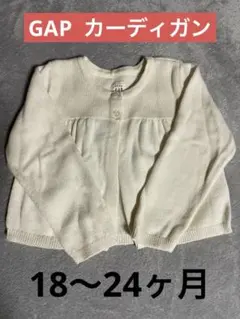 GAP カーディガン18〜24ヶ月用