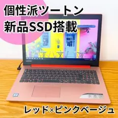 お洒落！レッド×ピンク✨Lenovoノートパソコン 新品SSD メモリ8GBのサムネイル