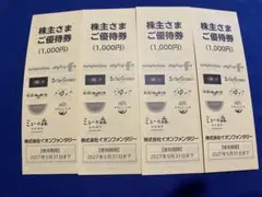 イオンファンタジー　最新　株主優待券4冊のサムネイル