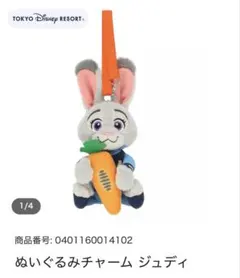 ぬいぐるみチャーム ジュディ・ホップスのサムネイル