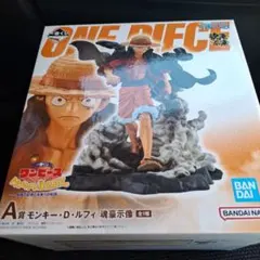 ワンピース モンキー・D・ルフィ A賞 フィギュア 一番くじ