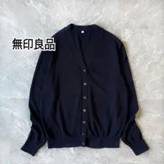無印良品 長袖 Vネックカーディガン コットン100% 羽織り 春夏