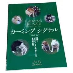 カーミングシグナル by.トゥーリッド・ルーガス (ads犬の本) カーミングシグナル by.トゥーリッド・ルーガス