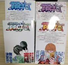 ようこそ!FACT〈東京S区第2支部〉へ. vol.1〜vol.4 帯付き
