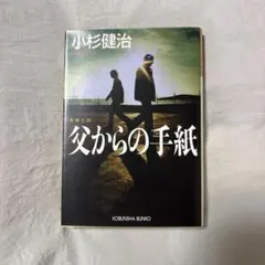 父からの手紙