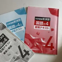 2026年最新】中学受験新演習 小4の人気アイテム - メルカリ