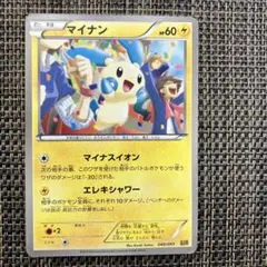 マイナン BW コンセプトパック「EXバトルブースト」 ミラー 040/093